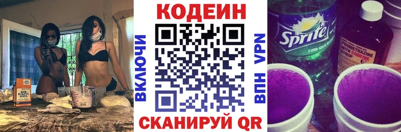Codein Purple Drank Саки